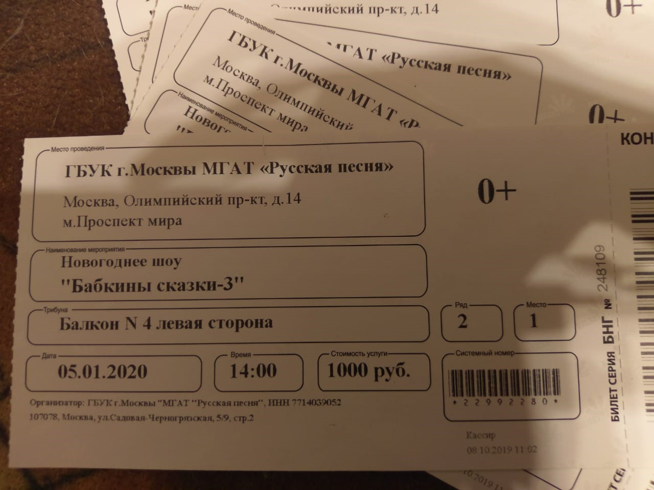 Отдам бесплатно билеты на Спектакль «Бабкины сказки-3» на сегодня в 14-00 - Моё, Спектакль, Билеты на концерт, Длиннопост