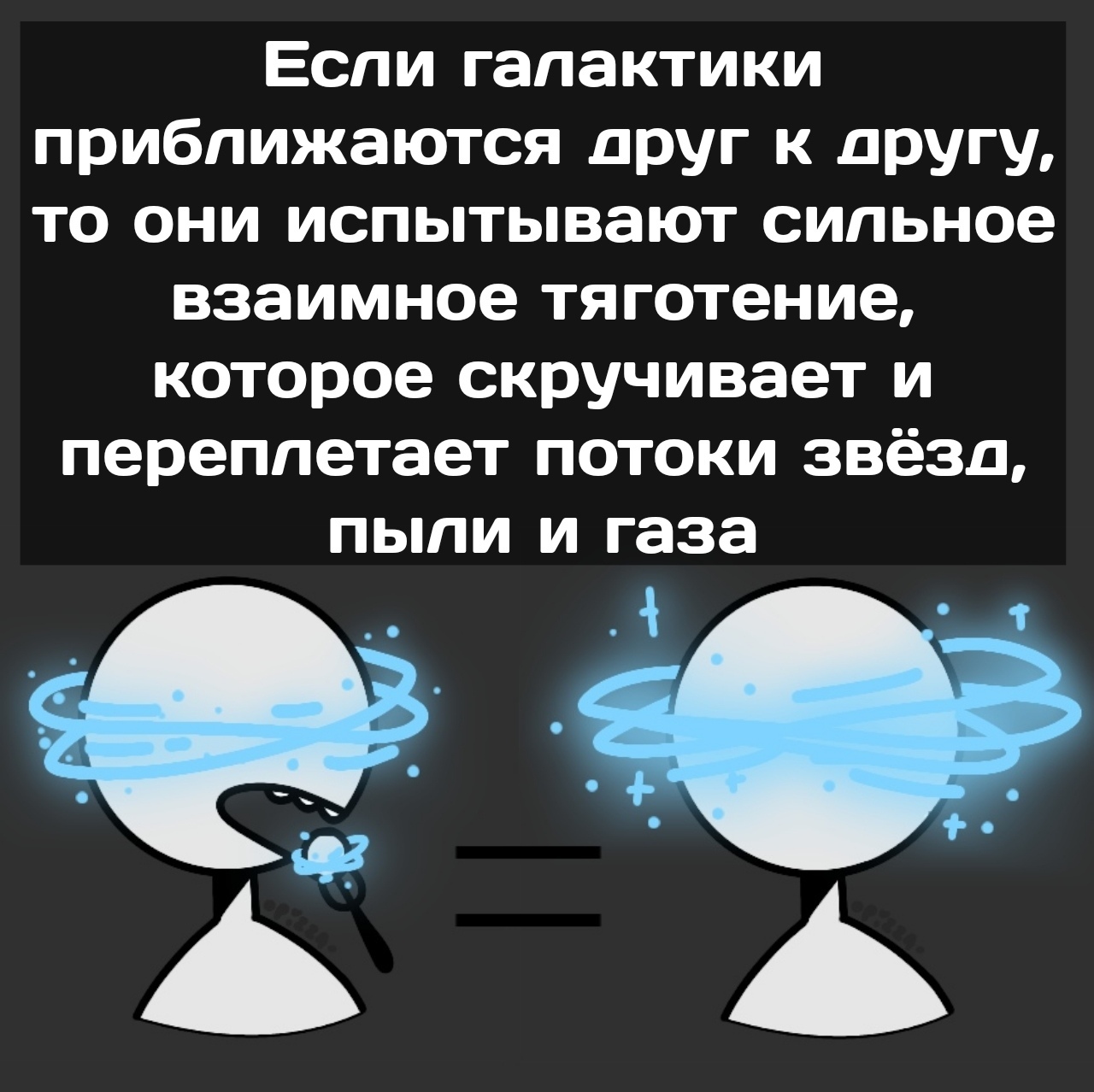 Галактический каннибализм - Сингулярность комиксы, Комиксы, Длиннопост, Каннибализм, Галактика