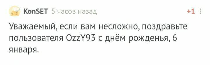 С днём рождения! - Моё, Без рейтинга, Поздравление, Лига Дня Рождения, Длиннопост