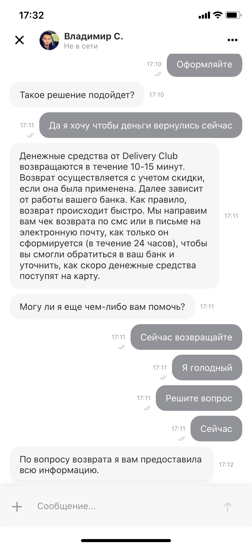 Fake-up Delivery Club - My, Delivery Club, Fakap, Yandex., Food delivery, Express delivery, Internet Shipping, Food, McDonald's, Longpost