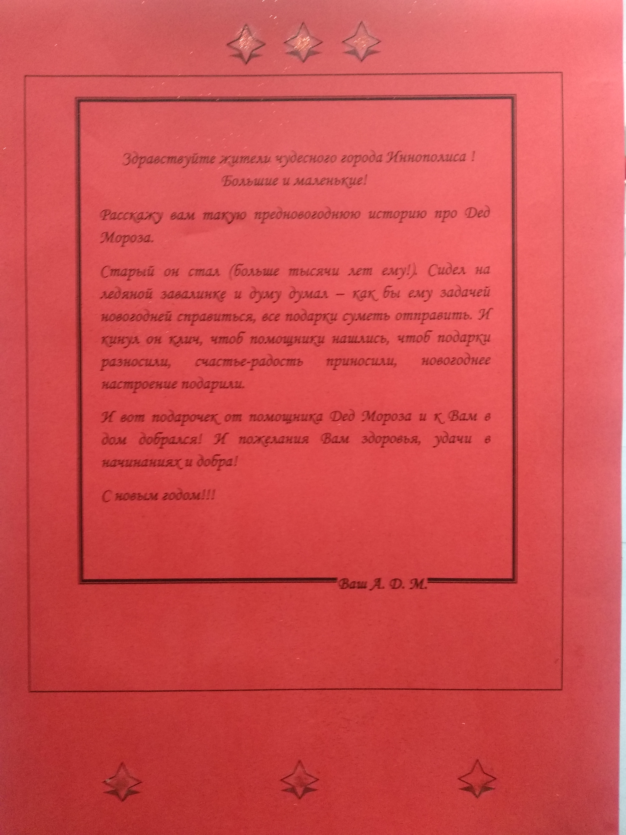 АДМ Хабаровск - Иннополис - Моё, Отчет по обмену подарками, Обмен подарками, Тайный Санта, Иннополис, Длиннопост