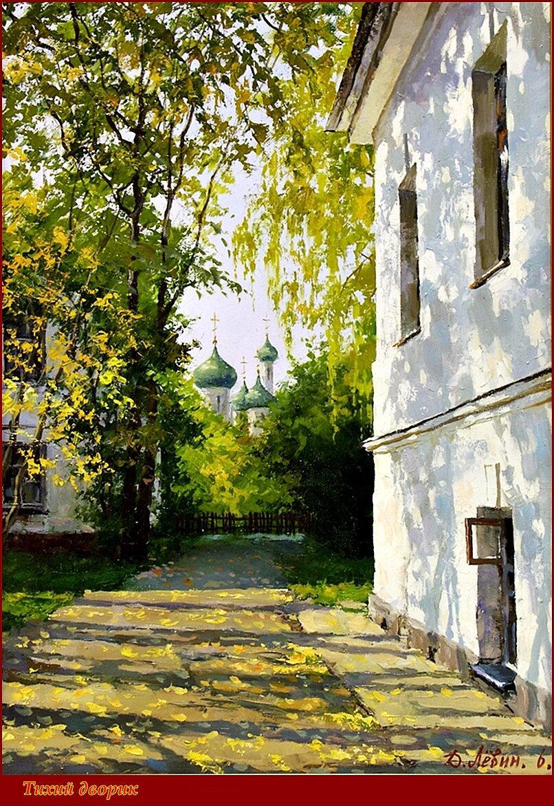 Quiet courtyard - Art, Russia, Painting