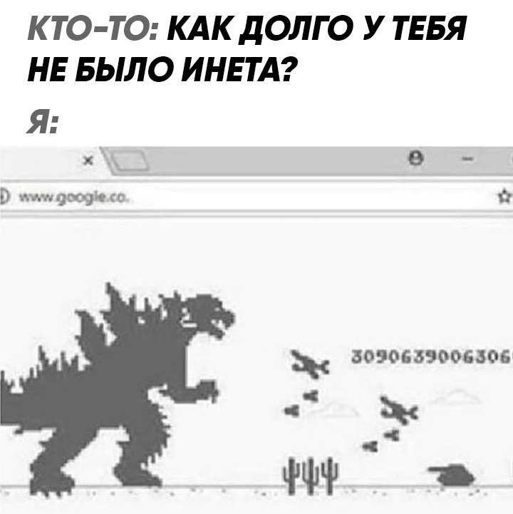 Extremely long - Godzilla, Without Internet, Google