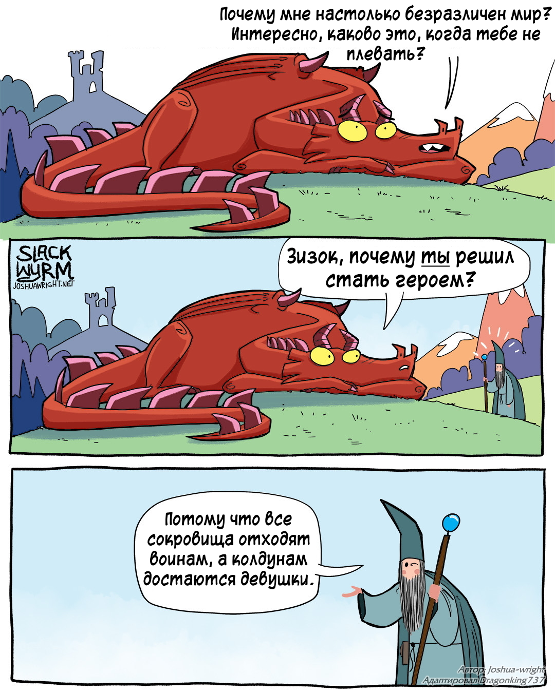 Quartet of fillers before the start of a new arc - Comics, Joshua-Wright, Slack wyrm, Translated by myself, Longpost