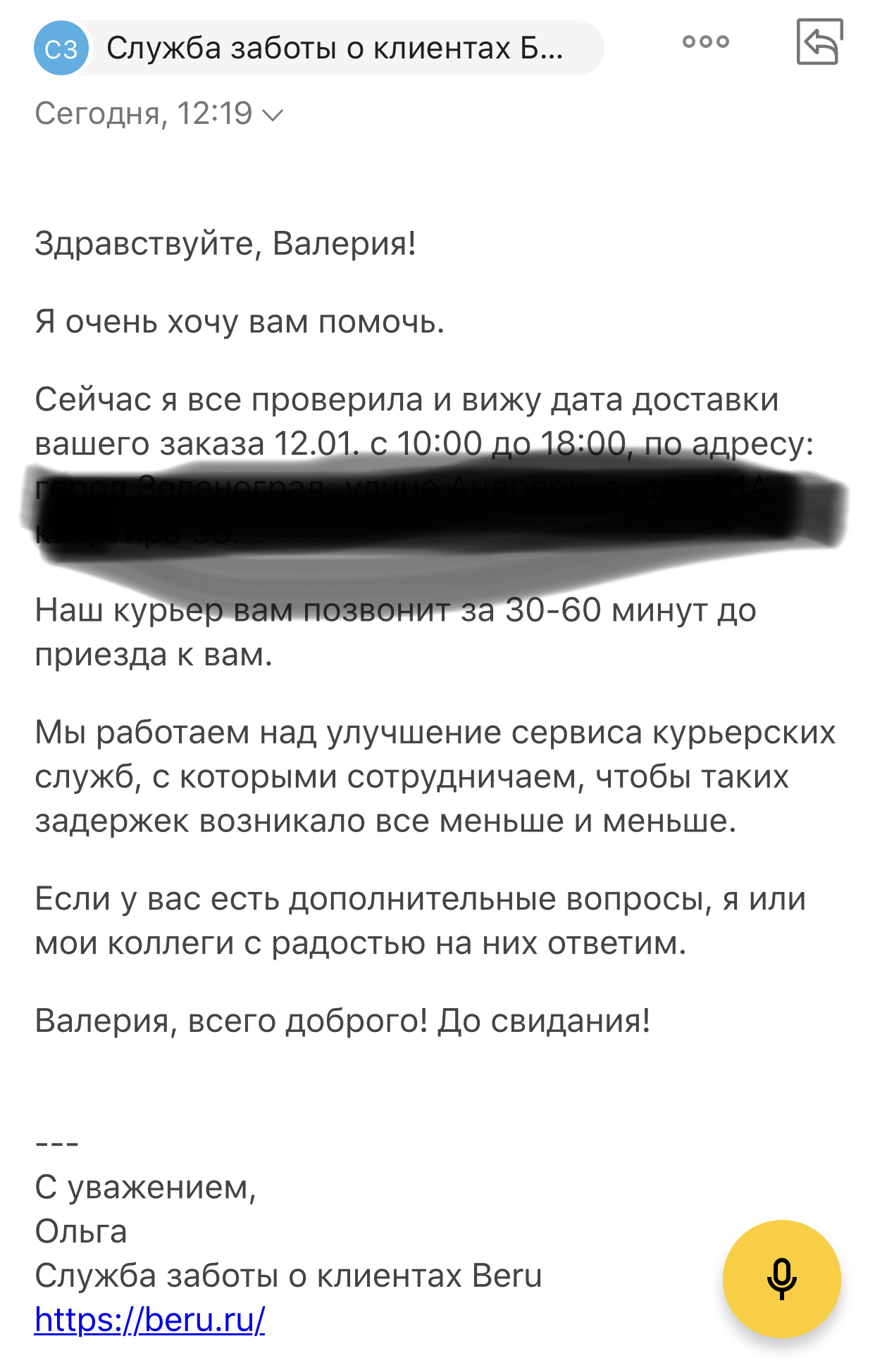 Беру.ру Я очень хочу вам помочь. Мне очень жаль - Моё, Курьерская доставка, Служба доставки, Беру, Длиннопост