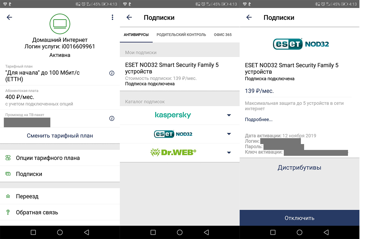 Ростелеком, вы не охренели? - Моё, Ростелеком, Интернет, Подписки, Обман, Мошенничество, Без рейтинга, Длиннопост