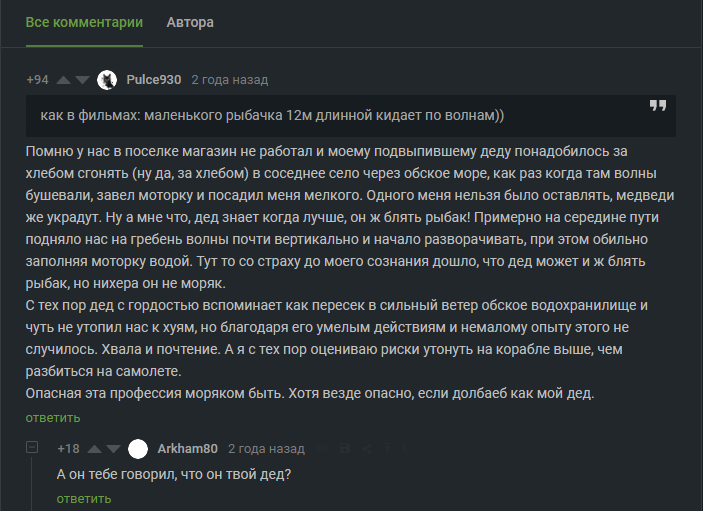 Дед - Скриншот, Комментарии на Пикабу, Дед, Рыбаки