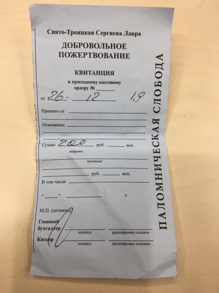 Voluntary-compulsory order - My, Trinity-Sergius Lavra, Parking, Donations, Longpost, The photo