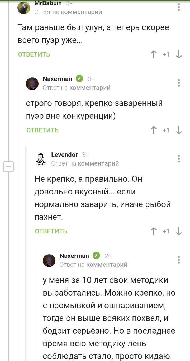 Тот момент, когда ты специалист по чаю - Комментарии на Пикабу, Чай, Длиннопост, Скриншот