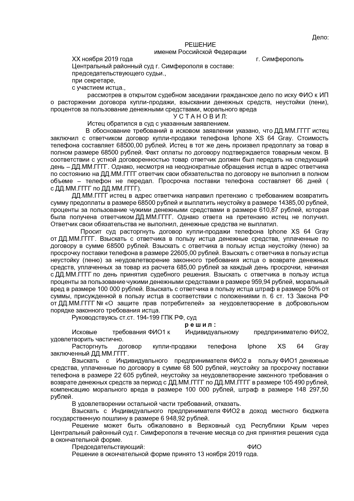 Скупой платит дважды, дурак платит трижды, а тот кто пришёл в суд без представителя? - Моё, Истории из жизни, Адвокат, Лига юристов, Закон, Суд, Крым