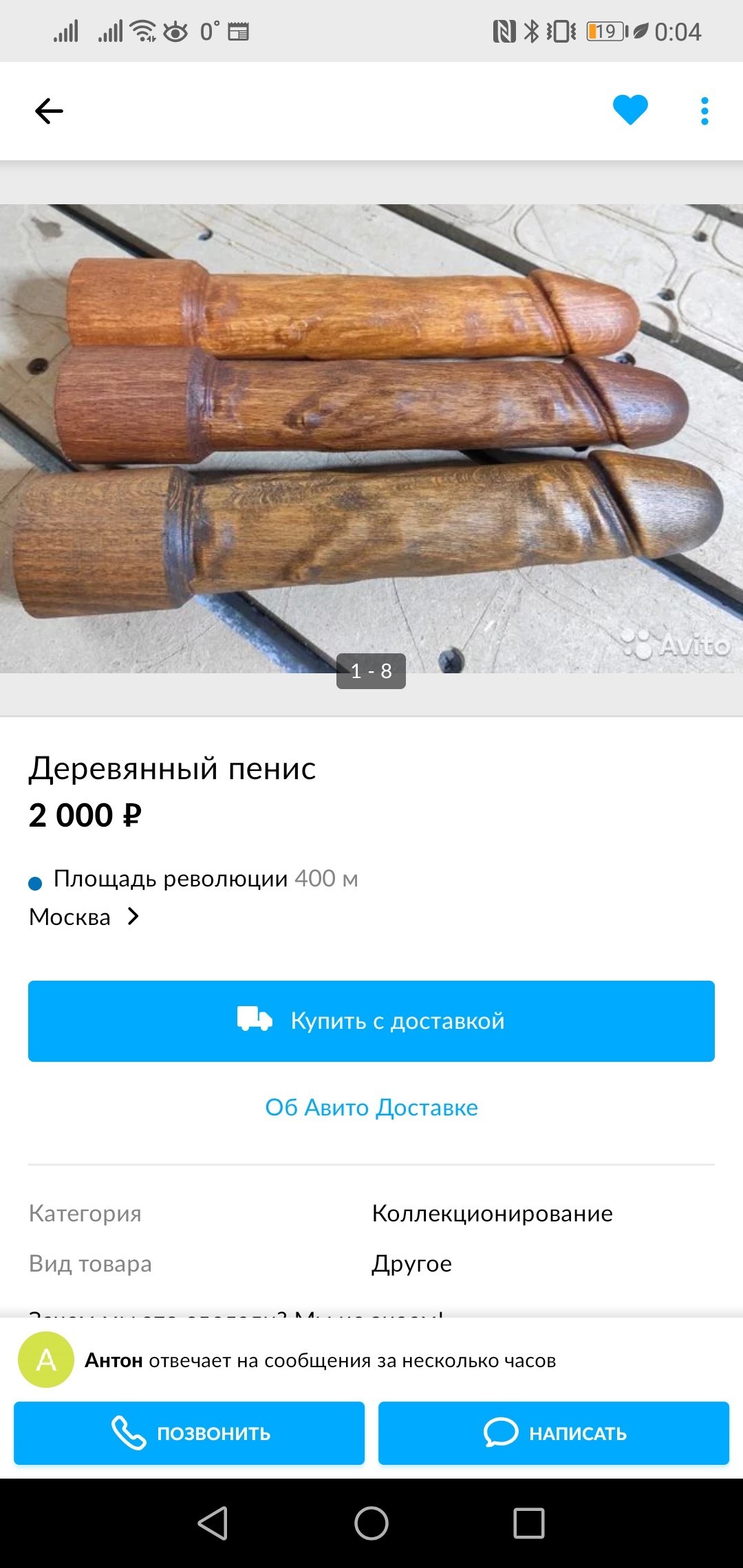 49.5 typical pickabushnik - NSFW, Avito, Announcement on avito, Longpost, 49 and 5, Dildo, Wood carving