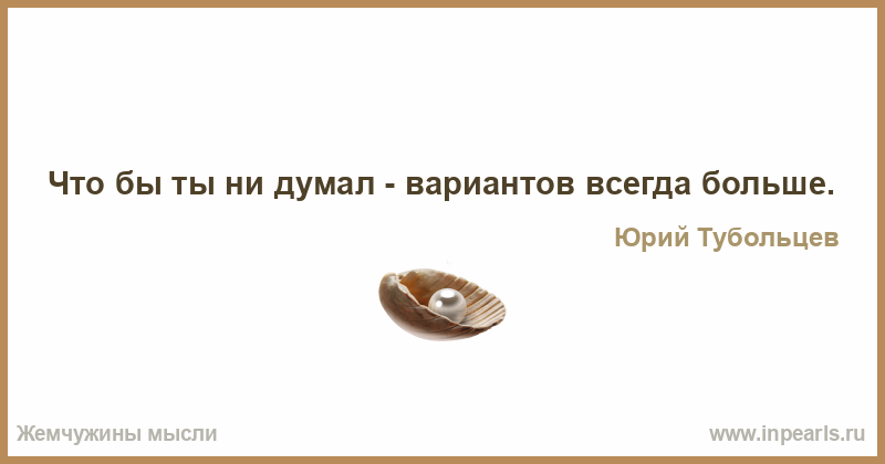 Yuri Tuboltsev Pearls of Wisdom - My, Humor, Aphorism, Quotes, Thoughts, Wordplay, Sarcasm, Demotivator, Philosophy, Utterance, Maxim, Prose, Small prose, Miniature, Writers, Creation, Creative, Longpost, Wisdom