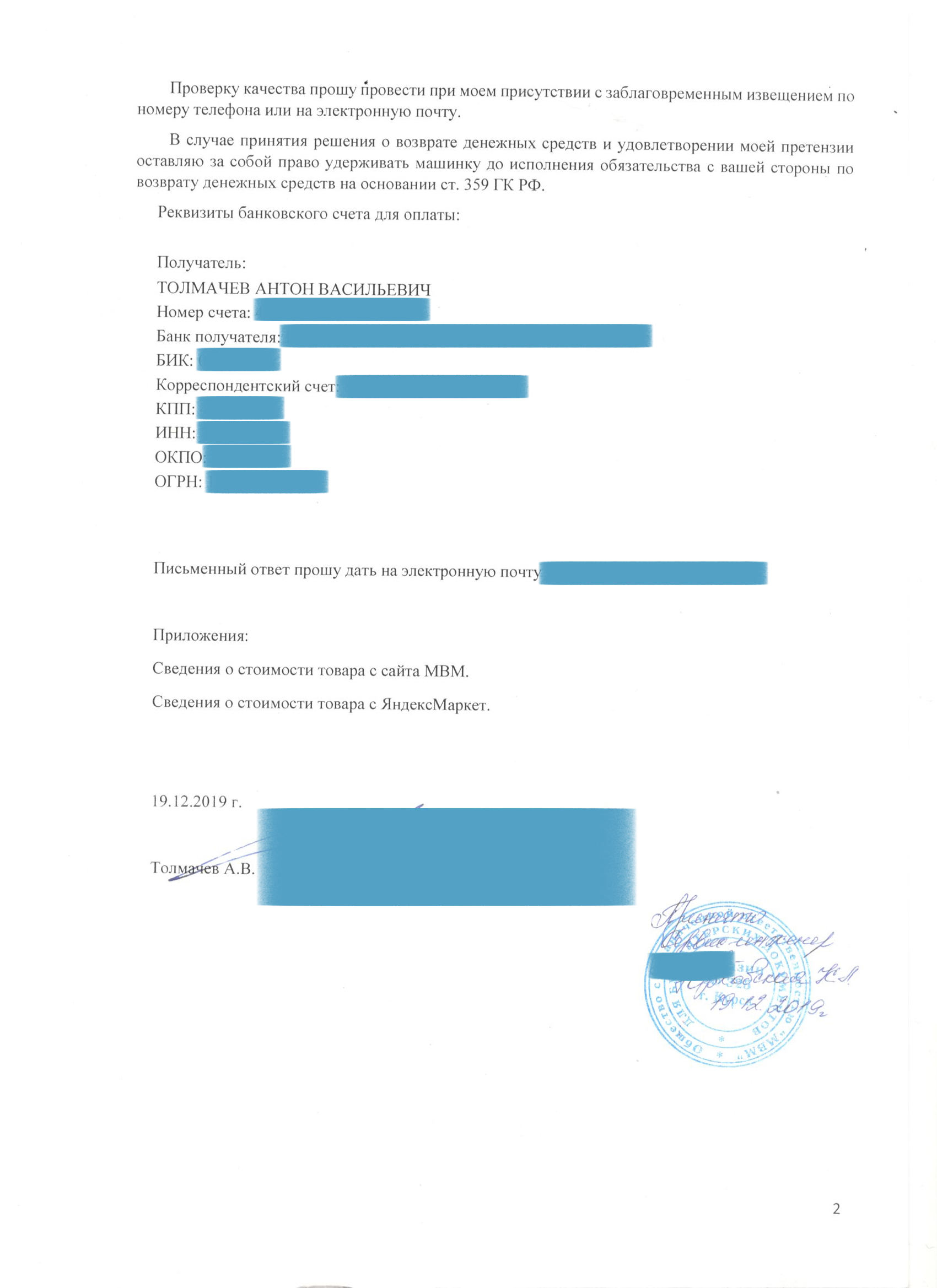 Correct complaints and pleasant cash bonuses for low-quality goods - My, Law, Life hack, Score, M Video, Right, Interesting, Useful, League of Lawyers, Longpost