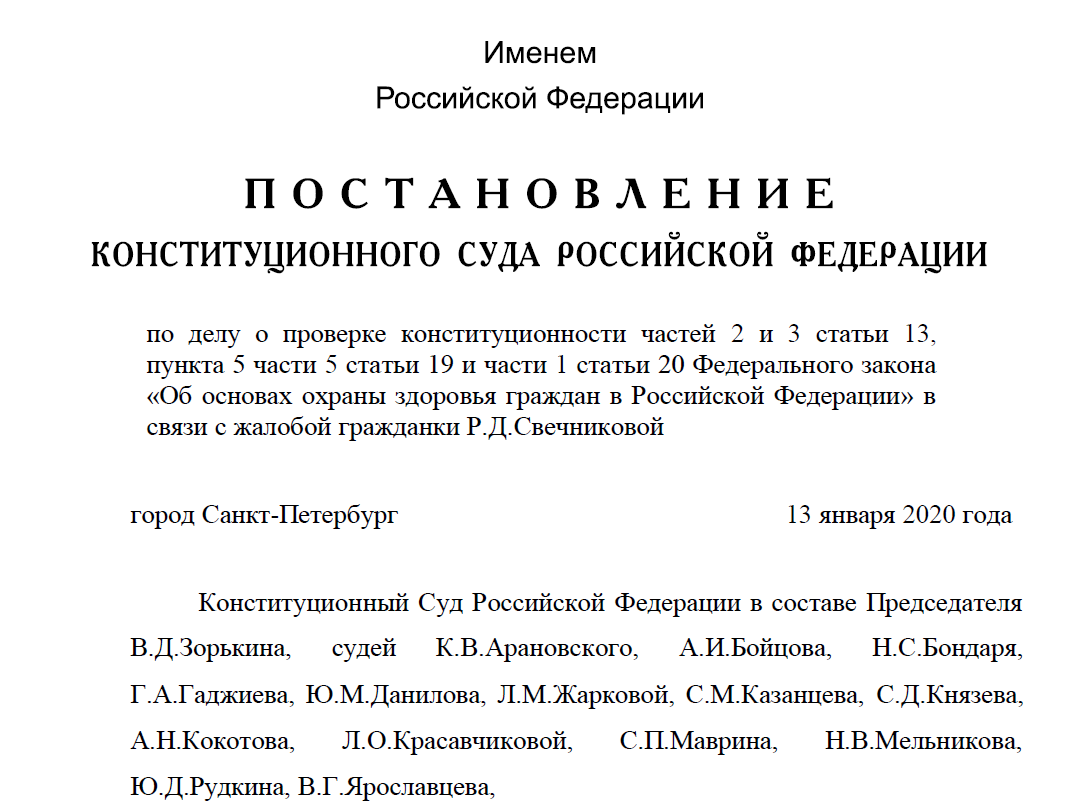 Изменения в системе бывают положительными - Конституция, Суд, Постановление, Запрет