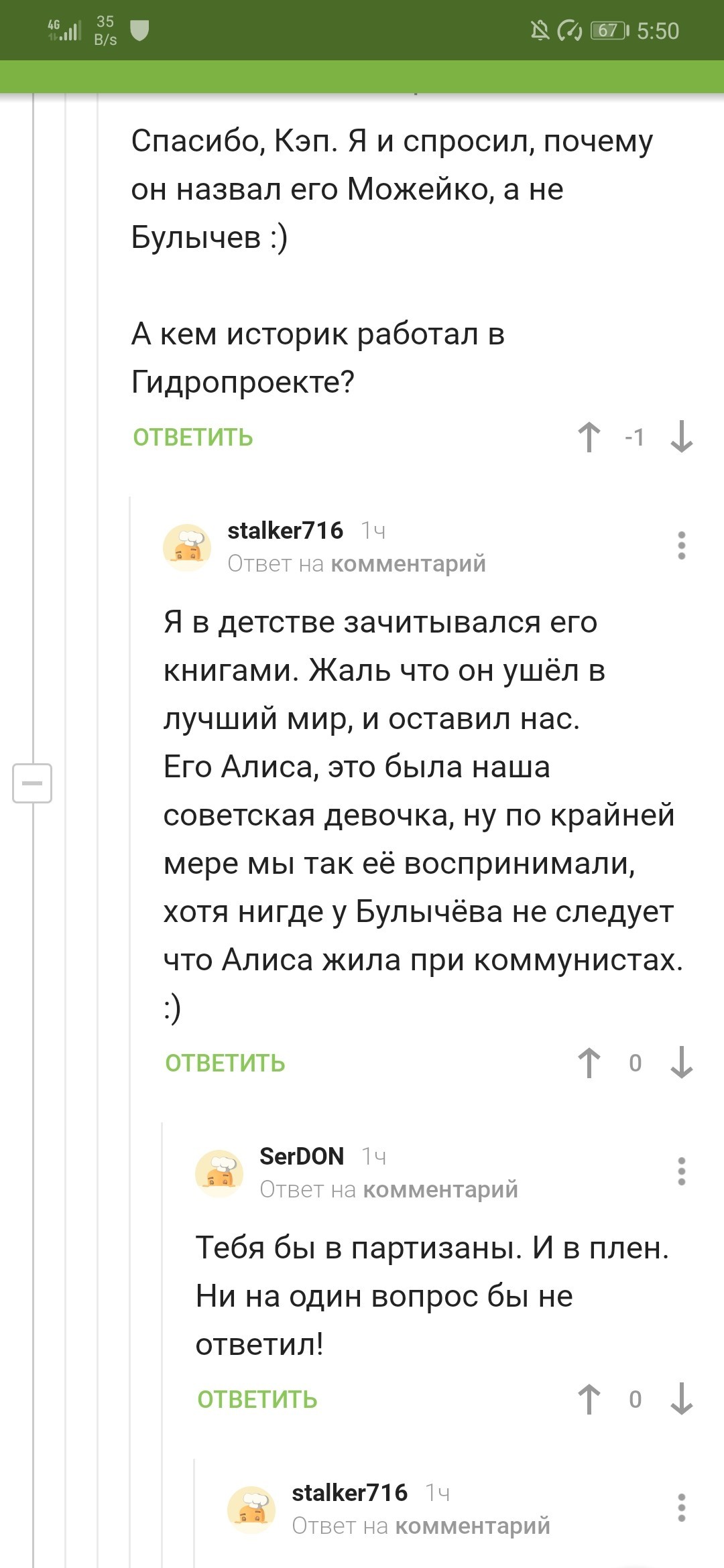 Partisan - Comments, Kir Bulychev, Longpost, Comments on Peekaboo, Screenshot