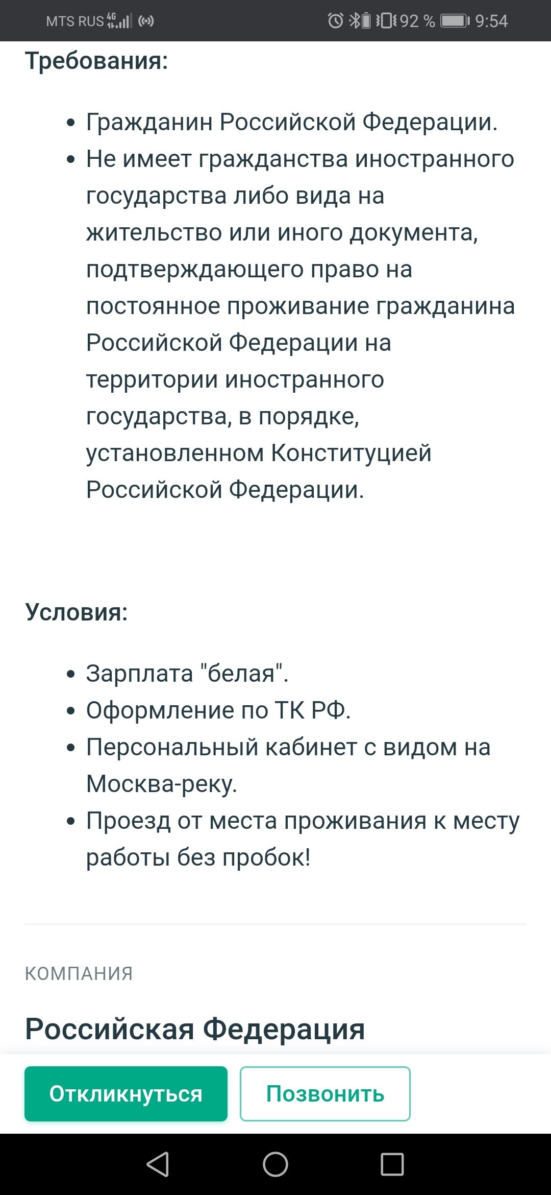 Должность в правительство РФ (МСК), как Вам такое? - Моё, Правительство, Вакансии, Карьера, Без пробок, Профессия, Длиннопост