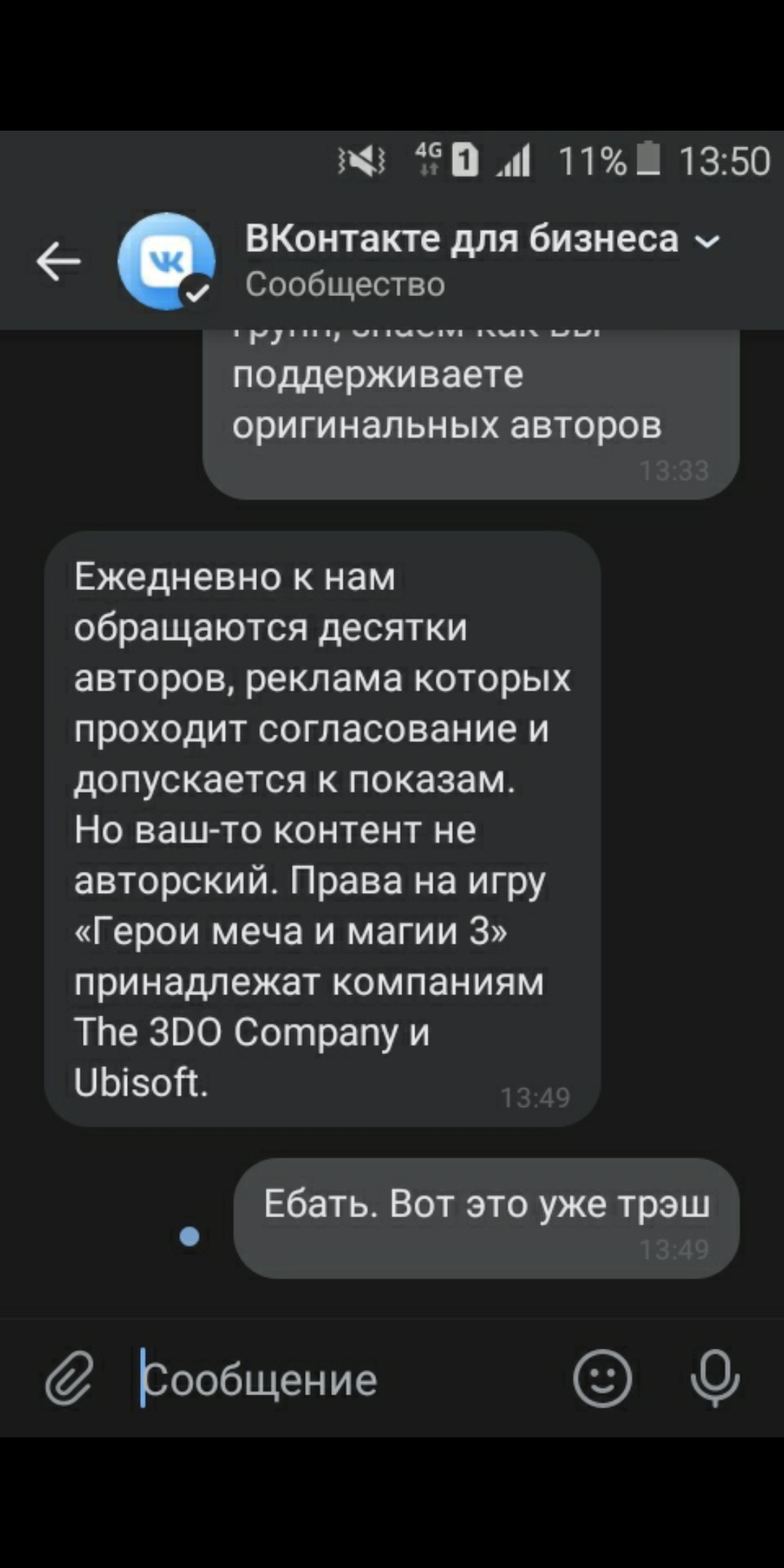 Так кто же (авторское)прав(о)? - Без рейтинга, Мат, HOMM III, Герои меча и магии, ВКонтакте, Авторские права