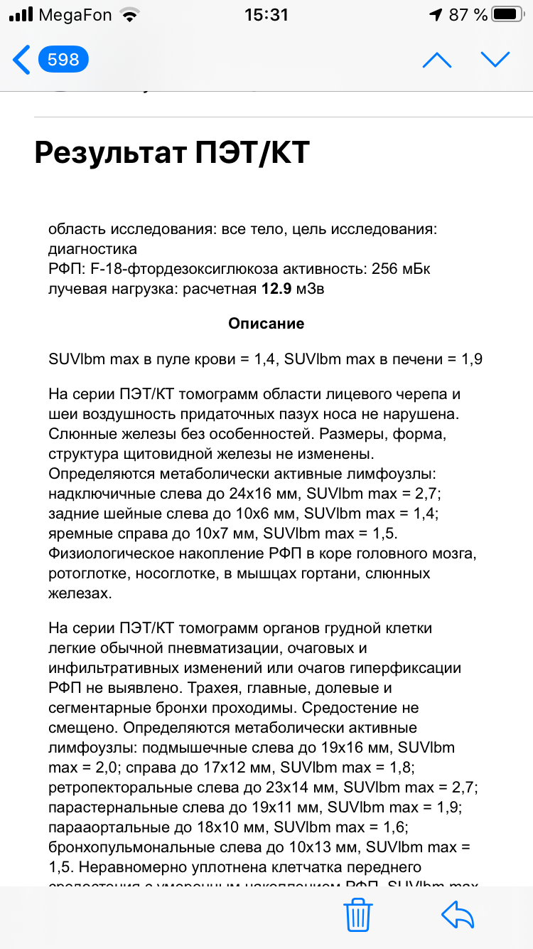 Лимфома Ходжкина. Часть 2. Дообследование, постановка диагноза и начало  лечения | Пикабу