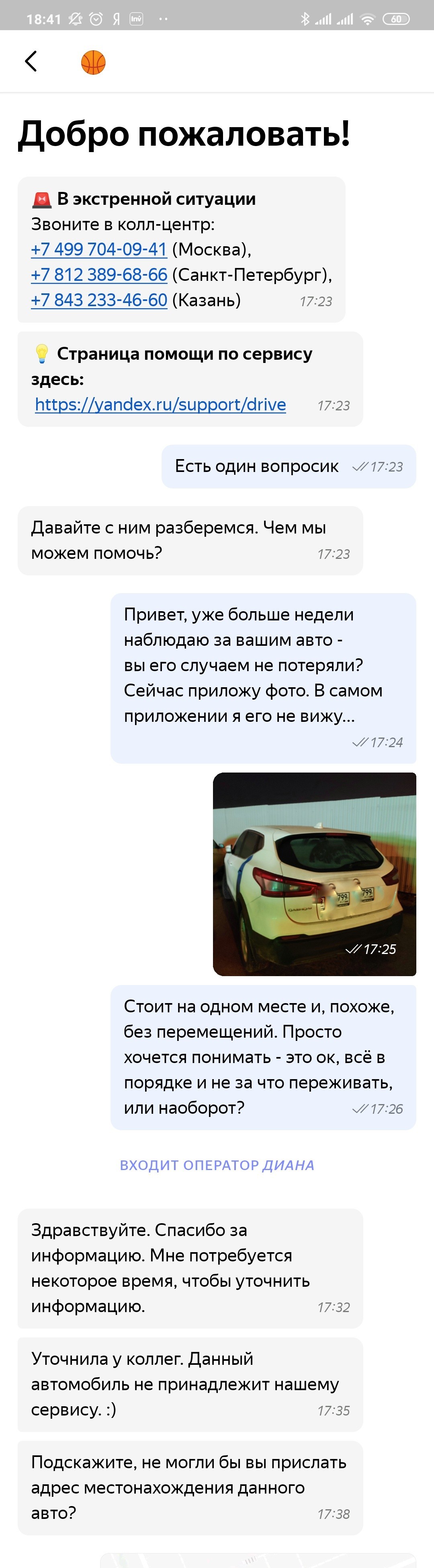 Yandex.Drive says that this is not their car... Whose car is this? - My, Car sharing, Yandex Drive, Support service, Fraud, Error, Longpost