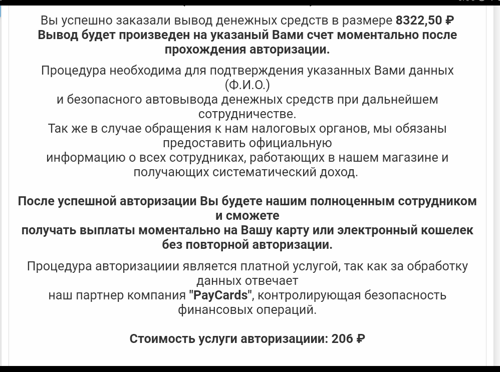 От нечего делать - Развод на деньги, Работа, Длиннопост, Мошенничество