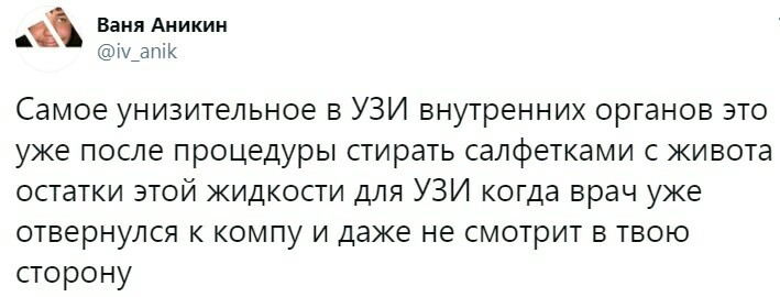 На УЗИ - УЗИ, Ситуация, Twitter, Скриншот