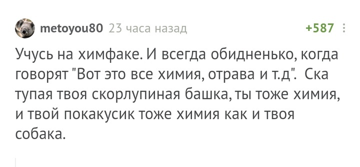 Химфак - убийца чудес - Комментарии на Пикабу, Химия, Дети, Мат