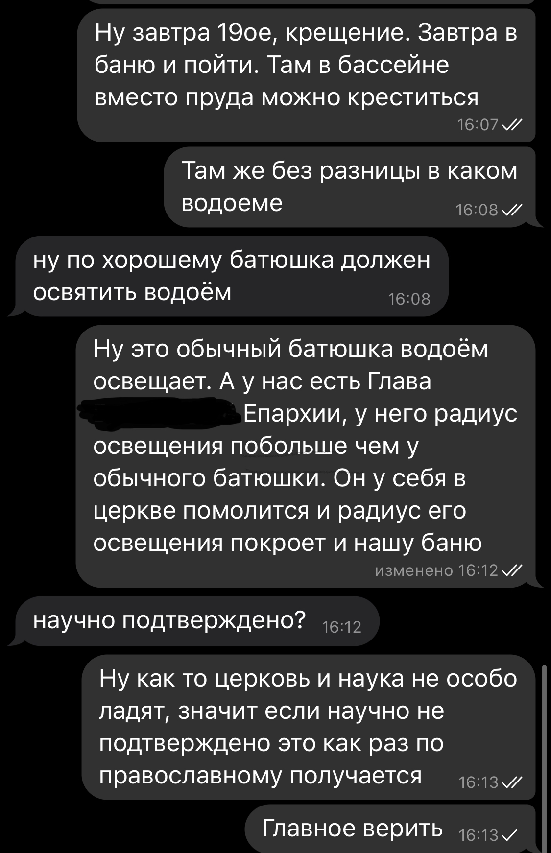 В прошлом году был пост «чем выше сан священника тем больше радиус  освящения» | Пикабу