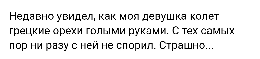 Орехи - Подслушано, ВКонтакте, Девушки