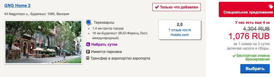 Авиасборка на февраль: Прага, Вена, Будапешт за 6800 - Моё, Filrussia, Авиасборка, Евротур, Длиннопост