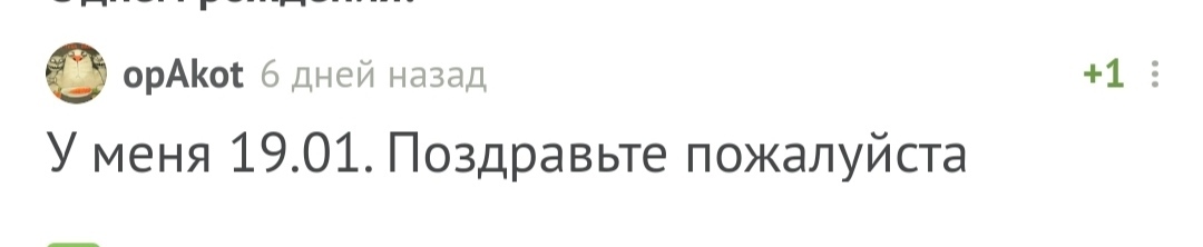 С днём рождения! - Моё, Без рейтинга, Поздравление, Лига Дня Рождения, Длиннопост