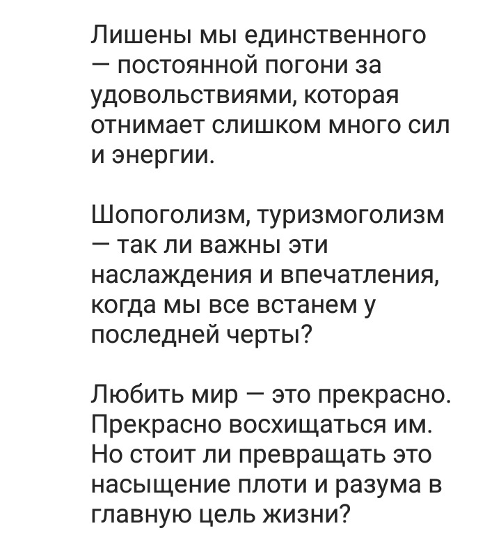 Я  явно что-то не понимаю... - Моё, Дисциплина, Путешествия, Instagram, Нестыковки