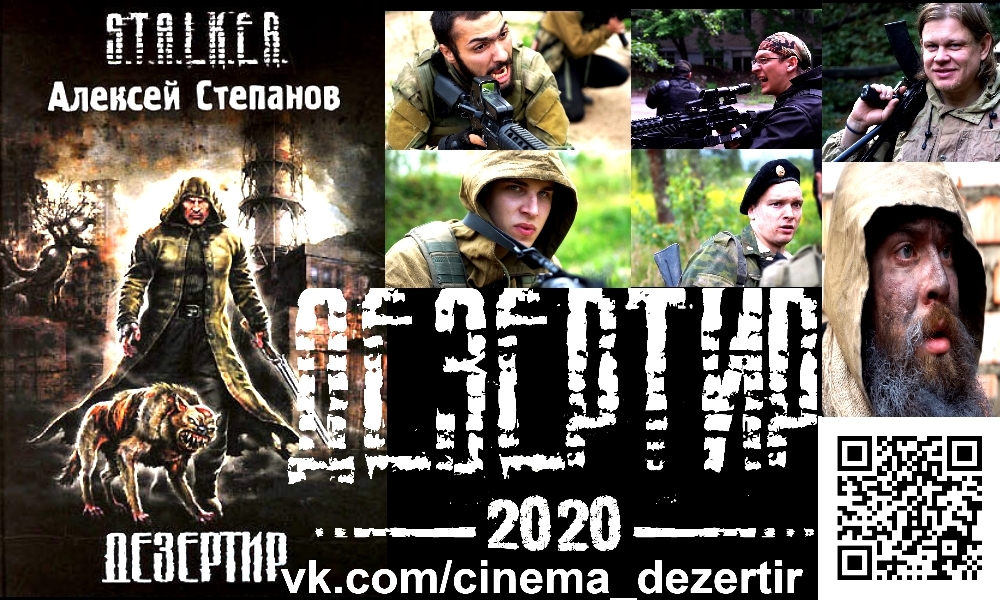 We are filming a film adaptation of the book Deserter in the STALKER universe - My, Stalker, Pripyat, Chernobyl, Deserters, Movies, Exclusion Zone, Video, Longpost