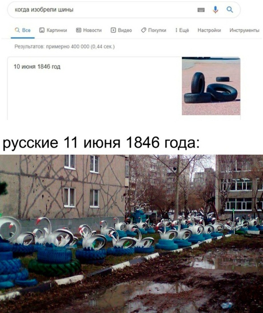 Yard design - Гусь, Tires, tire swan, In contact with