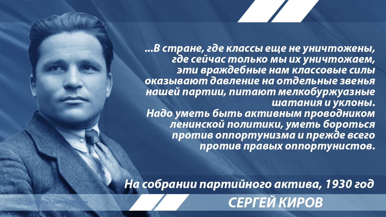 Kirov on the fight against right-wing opportunists in the party - Kirov, Quotes, the USSR, The consignment, Opportunism, Longpost