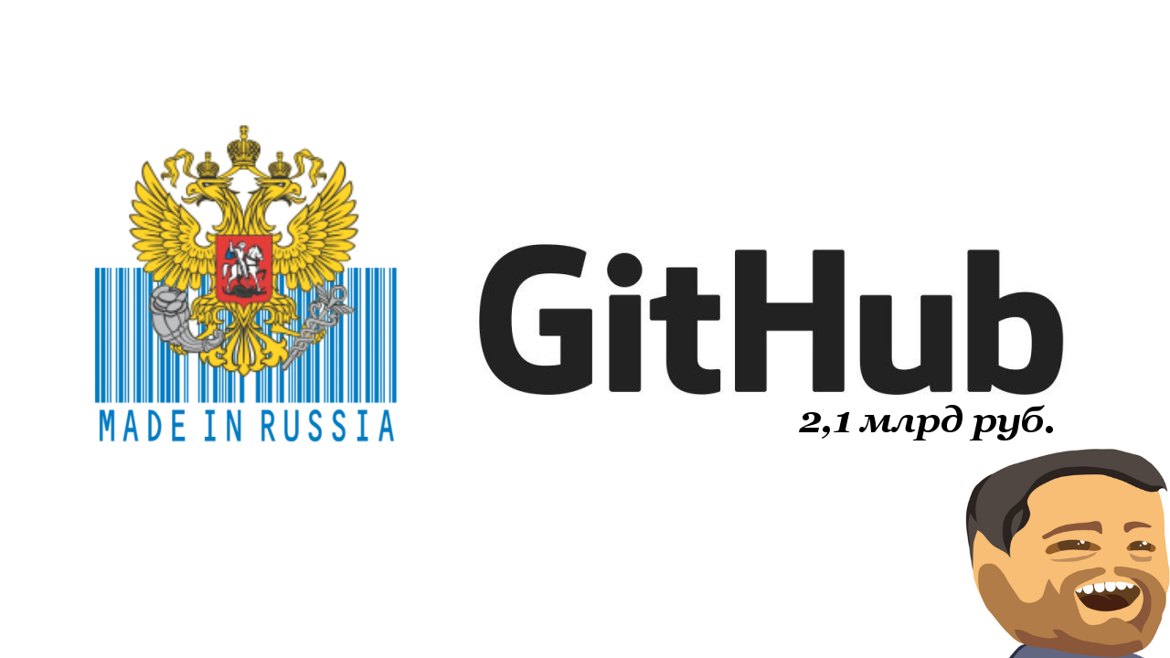 The Ministry of Economy of the Russian Federation proposed creating a code archive that duplicates GitHub - Russia, Sanctions, USA, Gitlab, Github