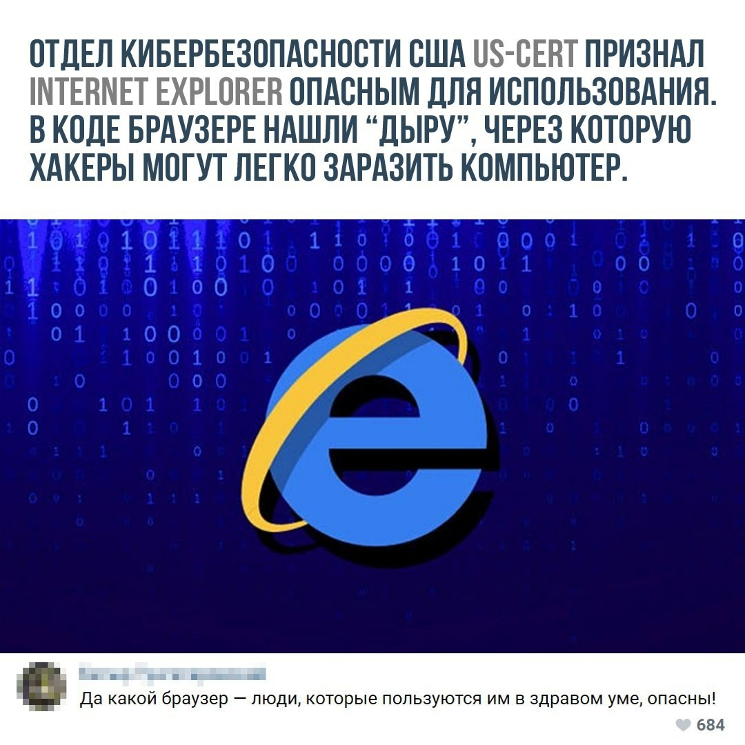 There is no scarier person than a person using Internet Explorer - IT, IT humor, Internet Explorer, Browser, Vulnerability, Telegram channels, Screenshot, Comments