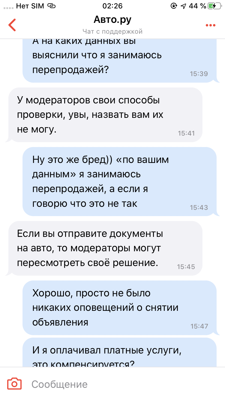 Беспредел сайта Auto.ru, как кидают своих клиентов | Пикабу