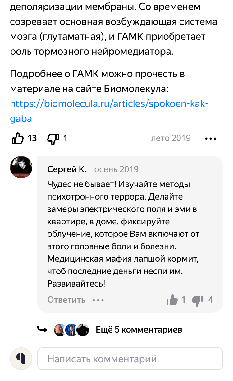 Suddenly - Aggravation, Mental disorder, Commentators, Yandex., Screenshot