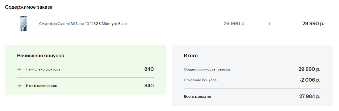 Эльдорадости. Или как Эльдорадо вводит в заблуждение покупателей из-за их невнимательности - Моё, Эльдорадо, Бонусы, Автор, Предупреждение, Покупатель, Длиннопост