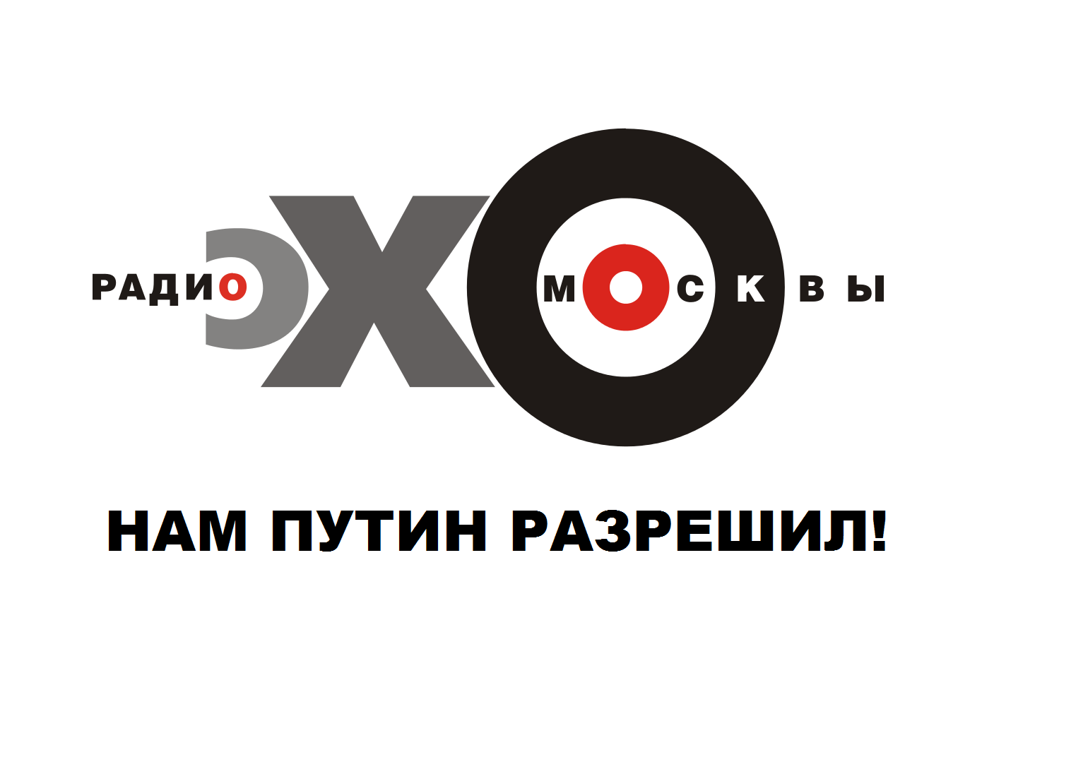 Радио 91.5 слушать казань. Эхо Москвы лого. Радио Эхо. Эхо Москвы. Эхо Москвы старый логотип.