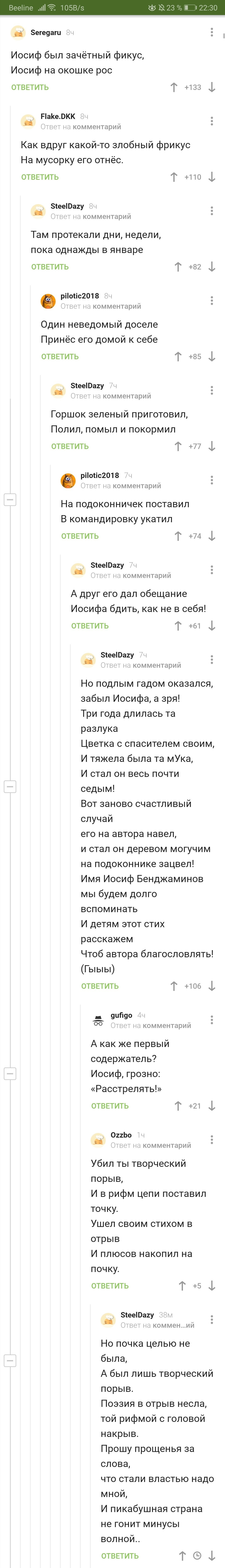 Иосиф, о Иосиф! - Комментарии на Пикабу, Скриншот, Стихи, Длиннопост