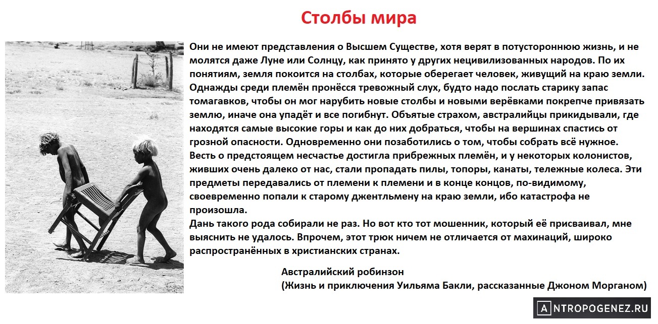 Благородные дикари - Этнография, Станислав Дробышевский, Дикари, Цитаты, Длиннопост