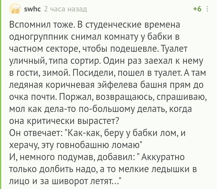 Лом против башни-какашни - Комментарии на Пикабу, Туалет, Скриншот