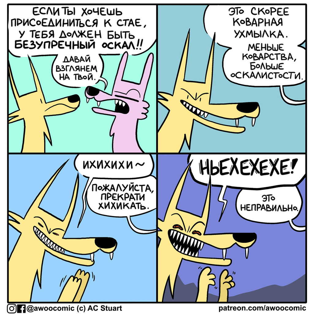 Grin - Comics, Awoocomic, Coyote