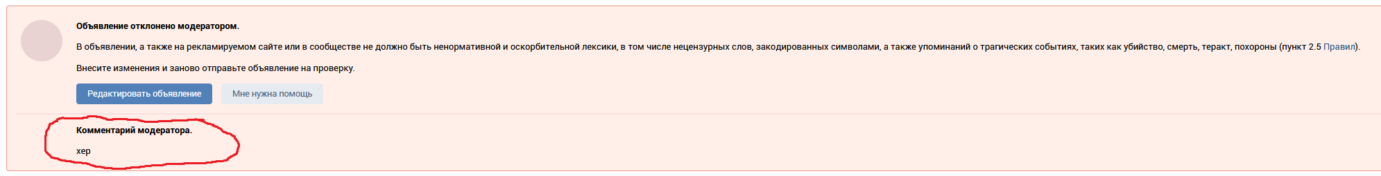 Модерация вконтакте жжот - Моё, ВКонтакте, Комментарии, Модератор, Реклама