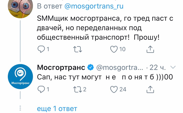 СММ от слова «мем» - Мосгортранс, Мемы, SMM, Twitter, Длиннопост