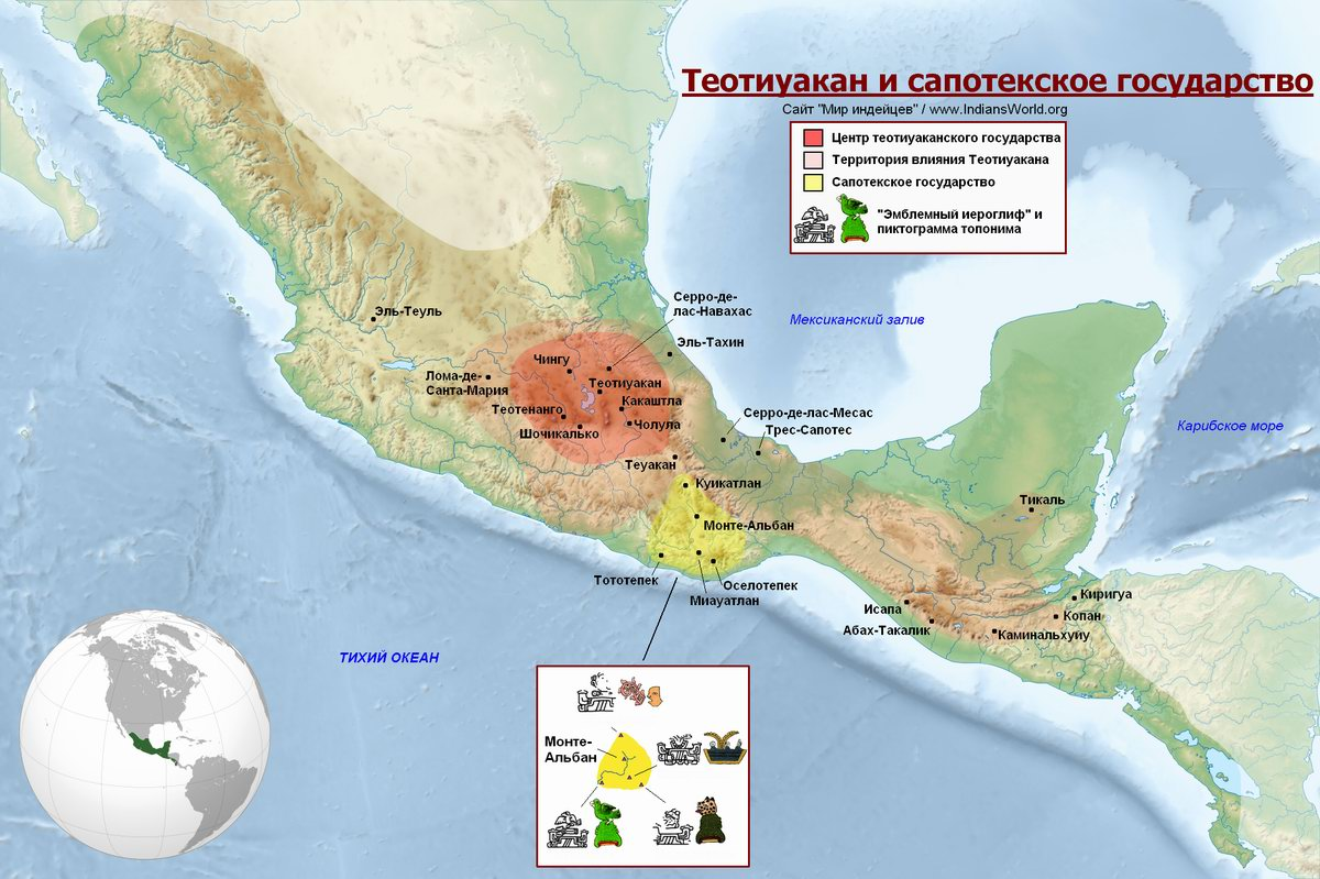 Индейские империи. Расцвет и падение Теотиуакана - Cat_cat, История, Майя, Ацтеки, Индейцы, США, Мезоамерика, Древность, Длиннопост