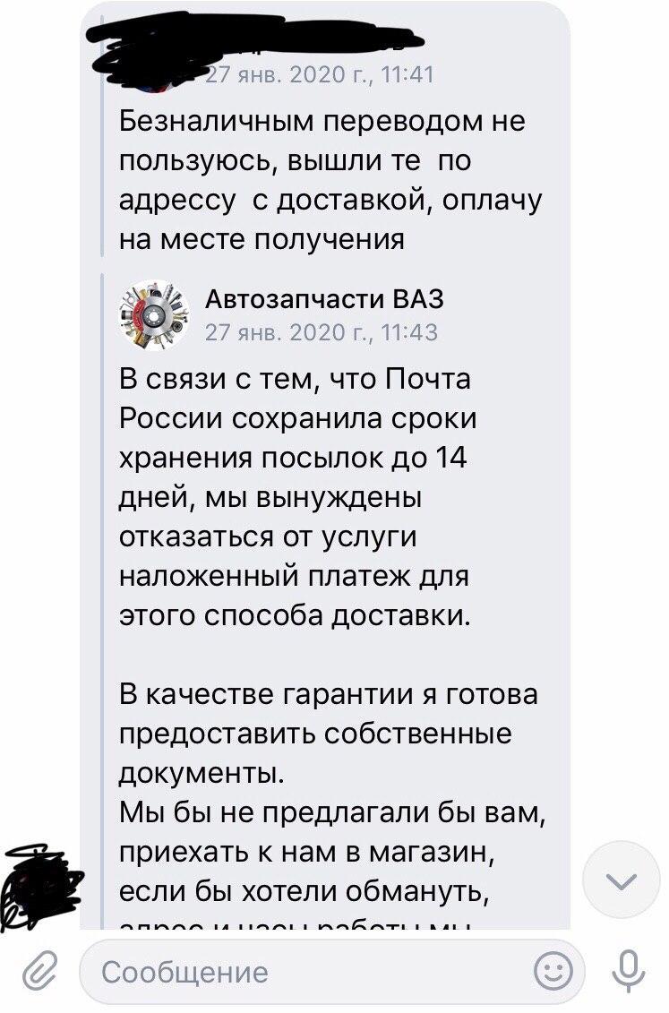 Очередной развод и слив паспортных данных - Моё, Взлом, Обман, Мошенничество, Данные, Розыгрыш, Длиннопост, Скриншот, ВКонтакте