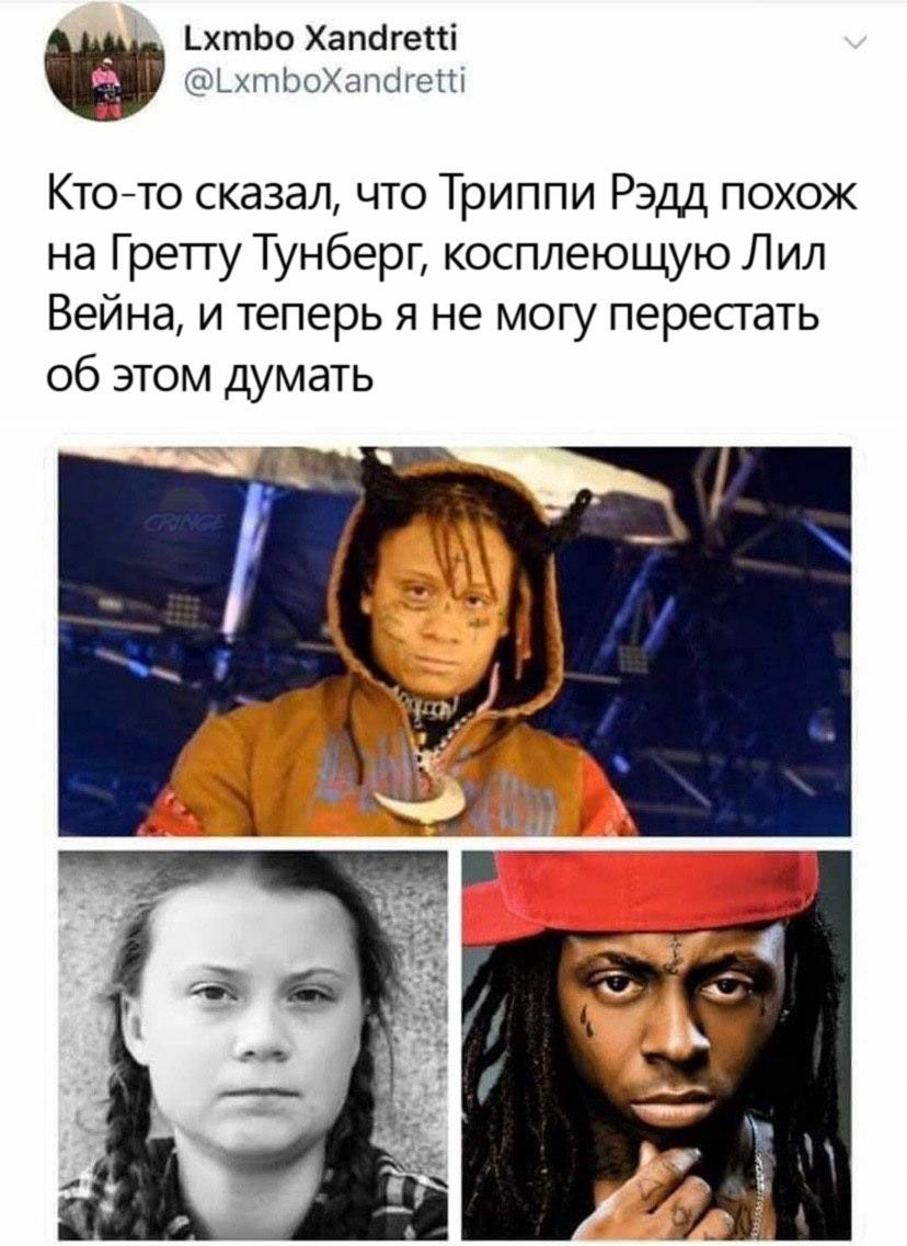 Lil Gretta Redd - Greta Thunberg, Lil Wayne