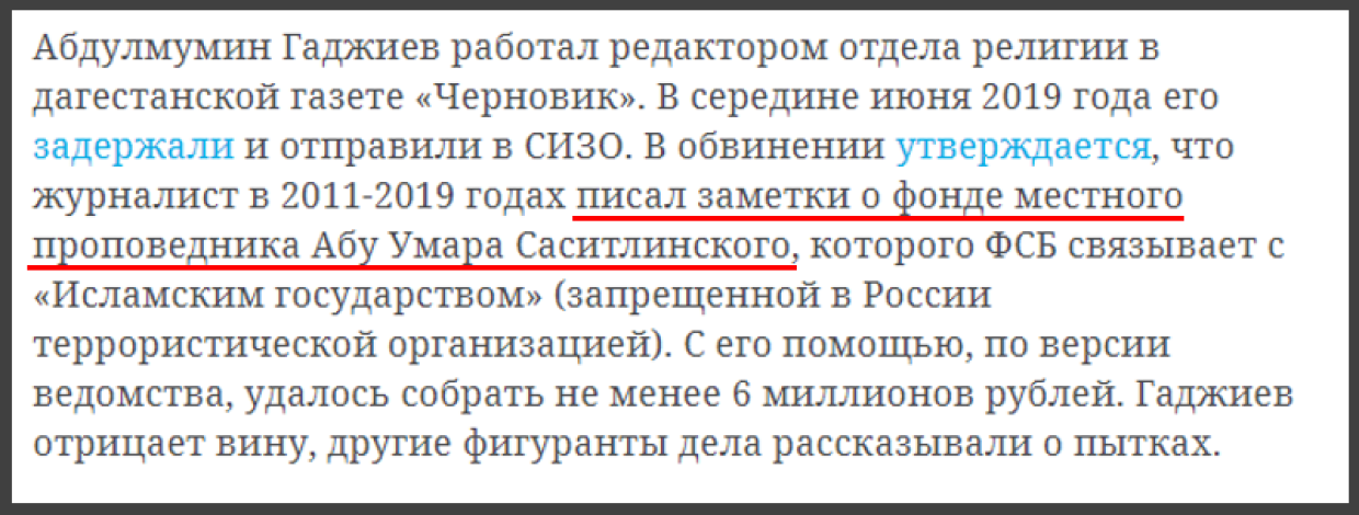 «Новая газета» защищает обвиняемого в спонсировании терроризма Гаджиева и вербовщика ИГ Ахметнабиева - Копипаста, Преступники, Либерализм, Длиннопост, Политика